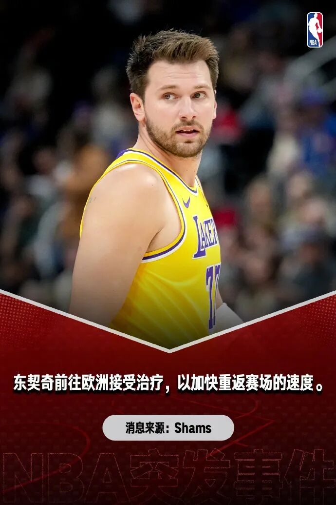 乐彩网app-太疯狂了！东契奇提前2周复出！？|欧洲|季后赛|干细胞治疗|科比-布莱恩特|卢卡-东契奇_新浪体育_新浪新闻